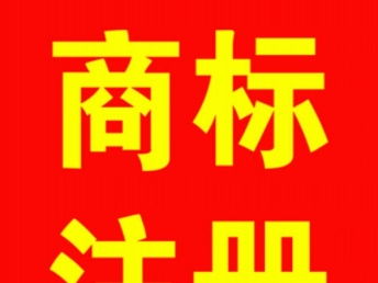 廣州商標(biāo)注銷 專業(yè)高效，黃道商標(biāo)代理助您輕松辦理